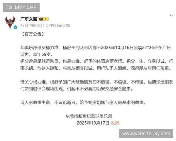 广东女篮74-68胜四川夺冠，杨力维杨舒予姐妹告慰父亲